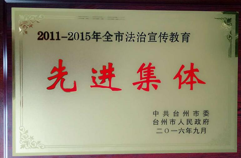 PG电子·麻将胡了官方网站新材荣获“六五”普法先进集体