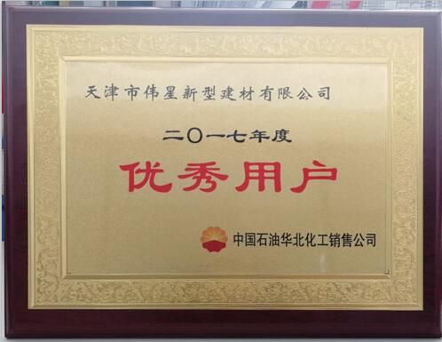 PG电子·麻将胡了官方网站新材天津工业园荣获中国石油华北区“优秀用户”称号