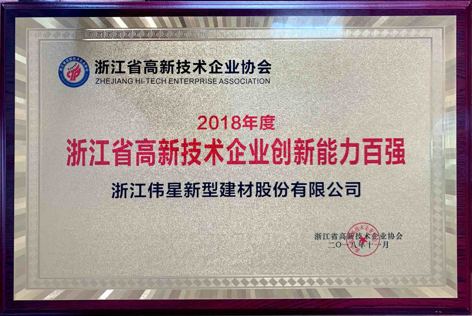 榜上有名！PG电子·麻将胡了官方网站新材斩获 “浙江省高新技术企业创新能力百强