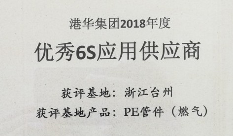 PG电子·麻将胡了官方网站新材6S应用管理获国内燃气巨头“港华燃气集团”认可！