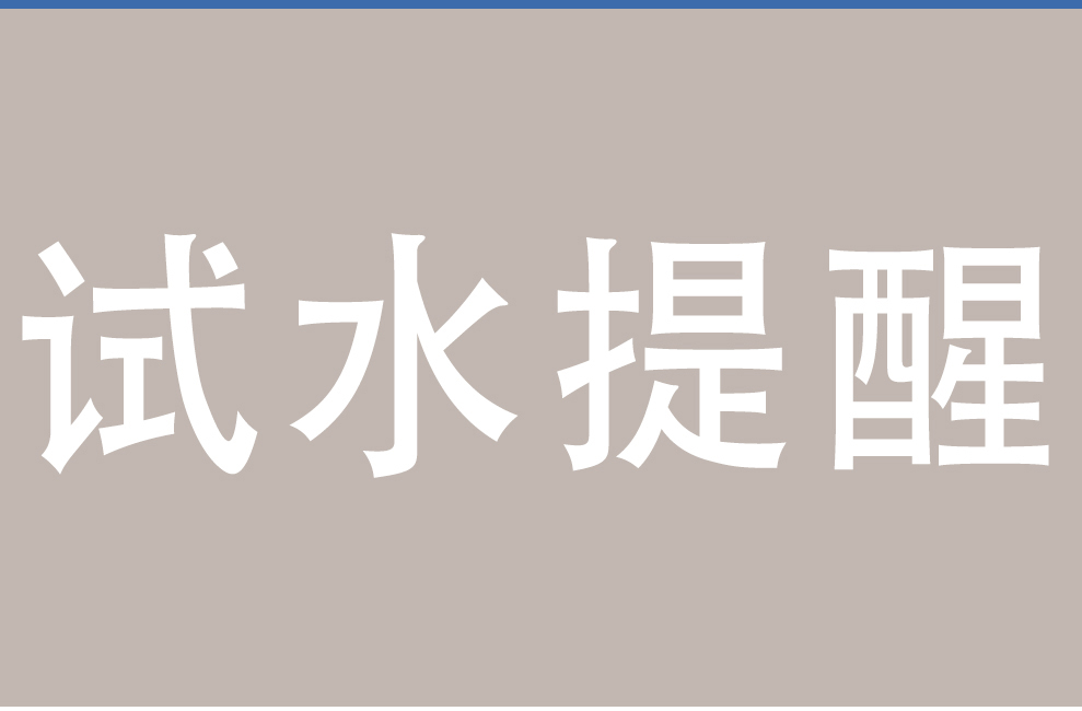 供暖注水试压即将开始，业主这么做就对了！