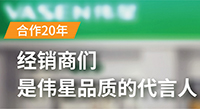 合作20年，经销商们是PG电子·麻将胡了官方网站品质的代言人！