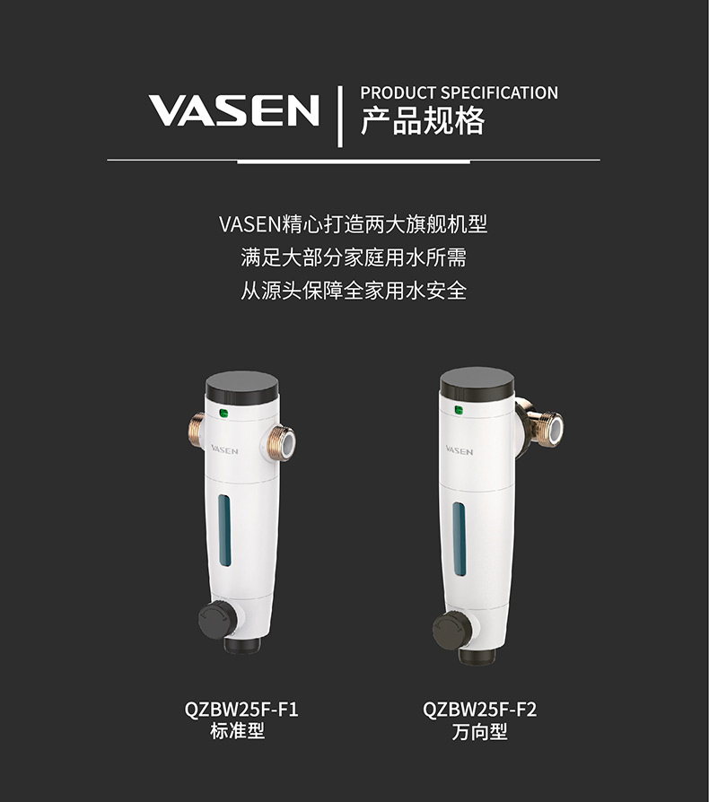 VASEN前置过滤器产品规格（转曲）7.jpg