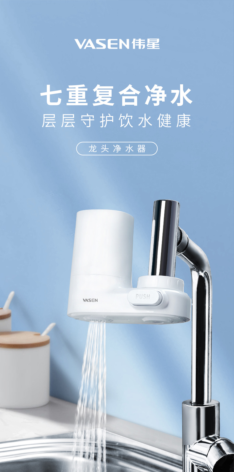 水龙头净水器详情页（最终）0819790_01.jpg