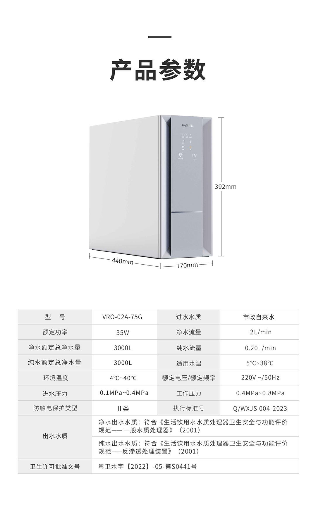 VASENPG电子·麻将胡了官方网站末端净水器（75G）-切片_13.jpg