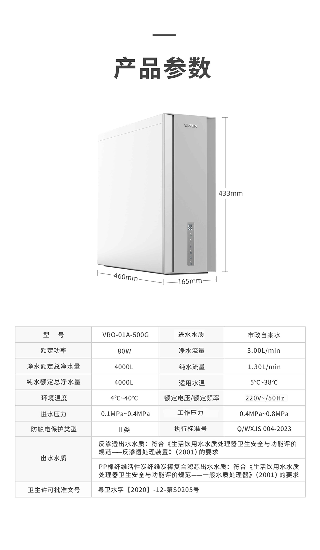 VASENPG电子·麻将胡了官方网站末端净水器（500G）-切片_14.jpg