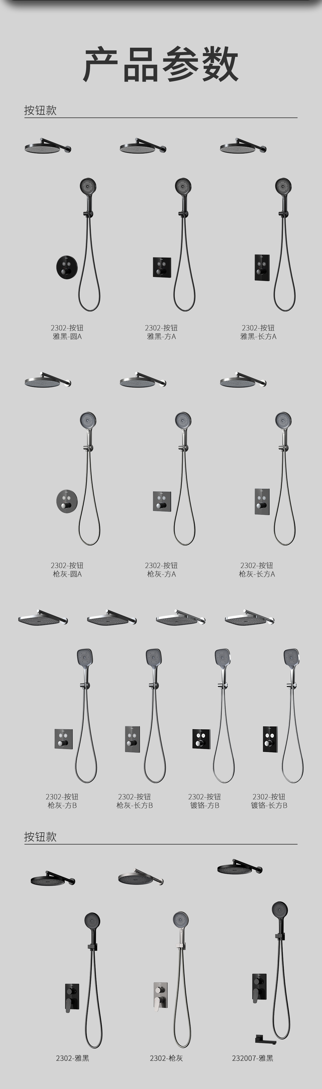 星空系列双出水按钮式暗装淋浴花洒官网详情页切片_12.jpg